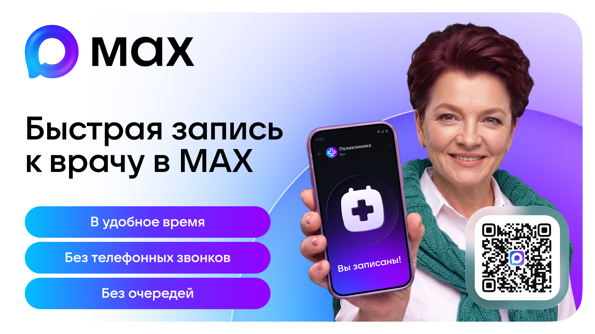 Быстрая запись к врачу Быстрая запись к врачу.