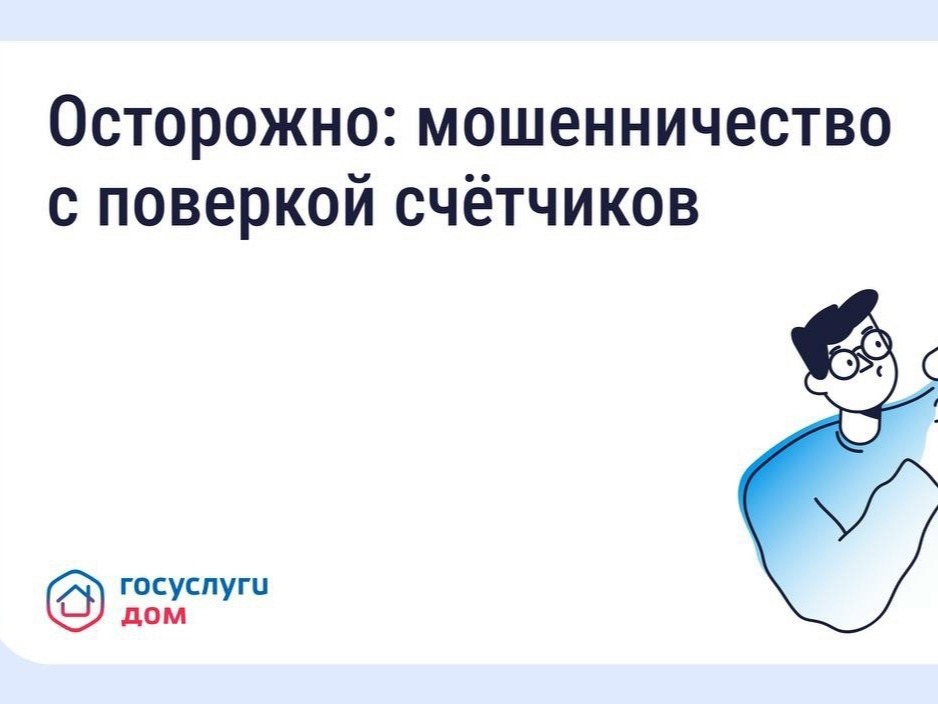 Осторожно мошенники.