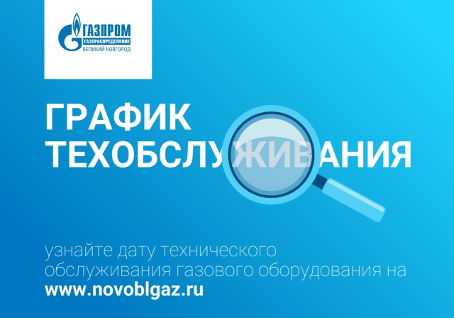 Газпром информирует.