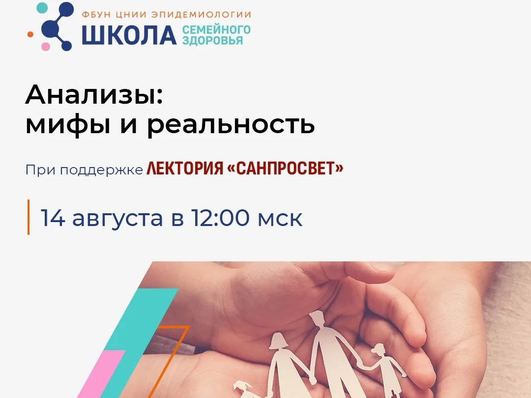 Анализы - мифы и реальность.